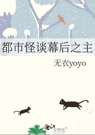 都市怪谈幕后之主在线观看