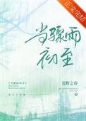 当骤雨初至书评