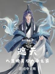 遮天我王腾真没大帝之姿T