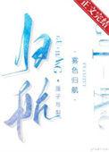 雾色归航txt