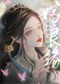 嫁良缘短剧演员表