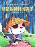 我是厨神我摊牌了! 笔趣阁