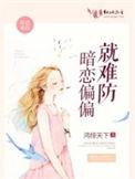 暗恋很深