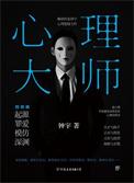 电影心理大师