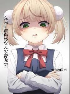 东京开局薄纱雌小鬼(东京复仇少年)