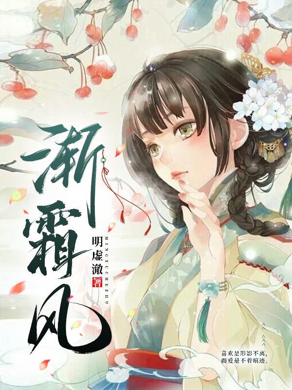 渐霜风凄紧全诗