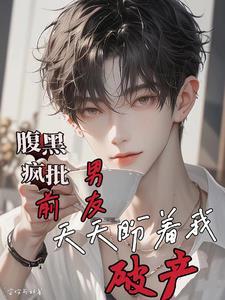 前男友总缠着我怎么办