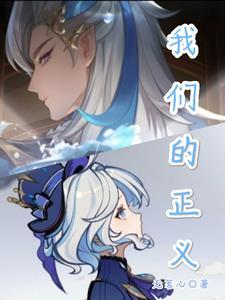 原神正义的酬报