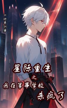 重生之我在星际直播养崽