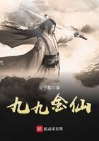 九九归仙