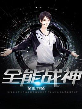 全能战神林昊免费阅读