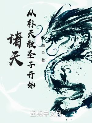 诸天从补天教圣子开始笔趣阁