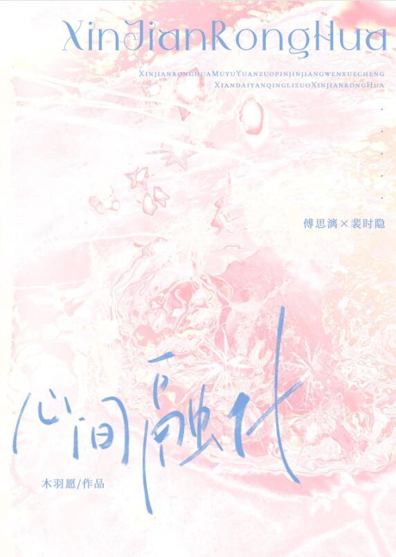 心融化了怎么办