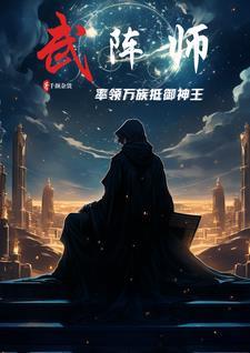 武锋阵容