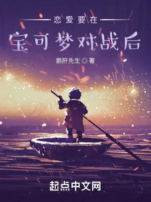 恋爱要在宝可梦对战后 达克多