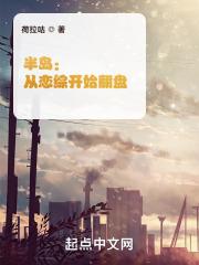 半岛从恋综开始翻盘篱笆