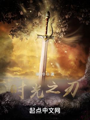 时光之刃ps4