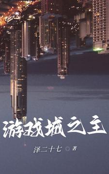 游戏主城设计
