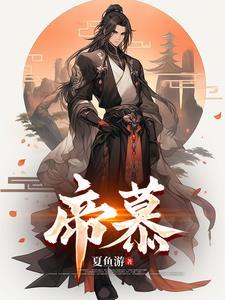 帝慕容抑菌液作用是什么