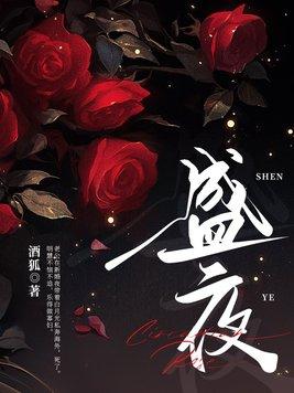 盛夜晚栀