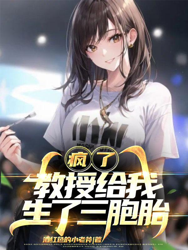 教授宠我
