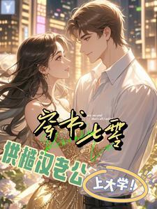 穿越七零老公宠无度免费阅读