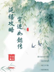 延禧攻略用如懿传的道具
