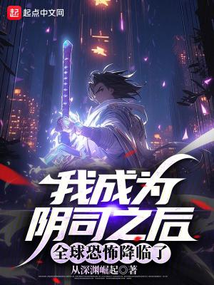 全球恐怖降临了笔趣阁无错版