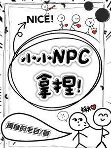 小小拿捏意思