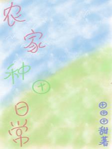 猎户的软哥儿田田甜