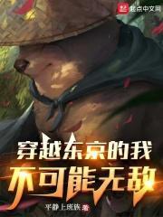 穿越东京的
