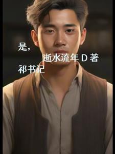 洛阳祁书记