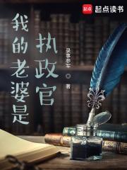 我的老婆是主管