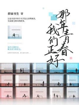 那年青春我们正好是哪年拍的