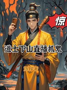 道士捉鬼视频真实