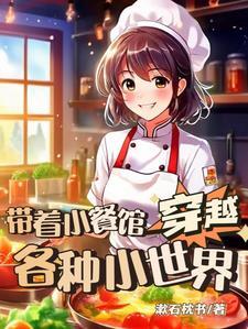 穿越带着小卖部到古代txt