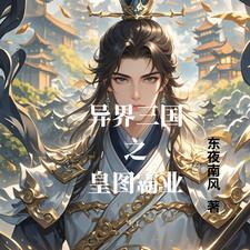 异界之三国名将