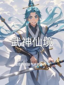武神幻境技巧