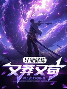 全民觉醒隐藏空间异能视频