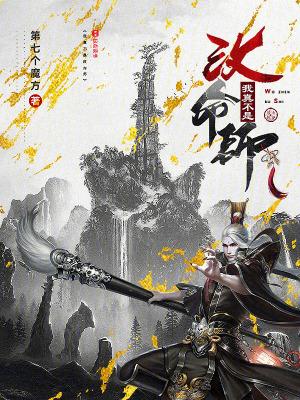 我真不是改命师69书