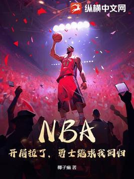 nba开局就送士兵血清免费