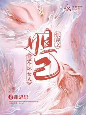快穿之妲己——若然晴空