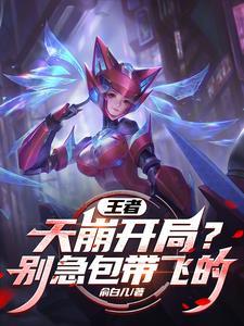 王者女富婆