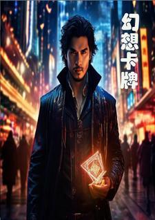 qq幻想卡牌