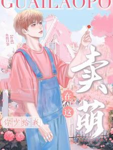 破产后我被大佬温柔宠全文