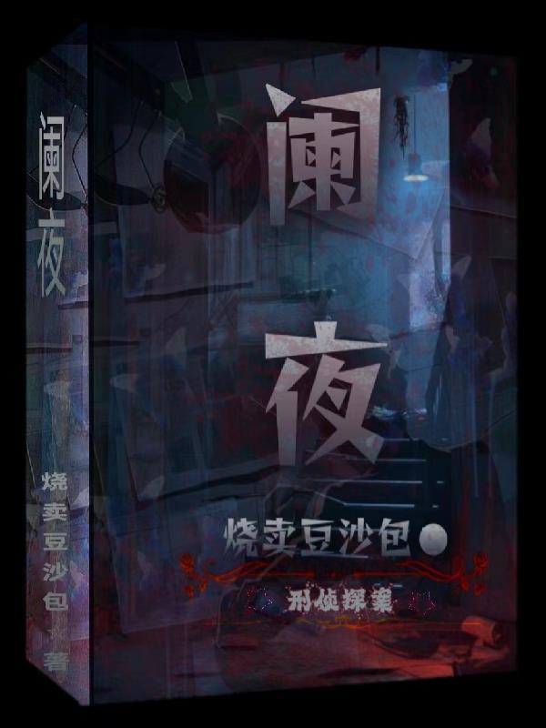 阑夜京华