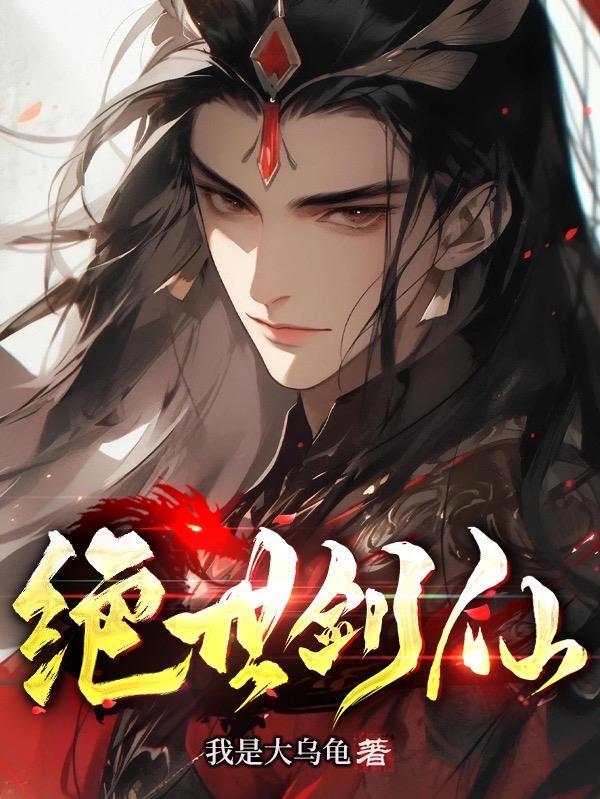 绝世剑神TXT黑暗火龙
