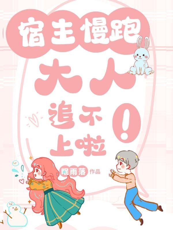 宿主那里跑