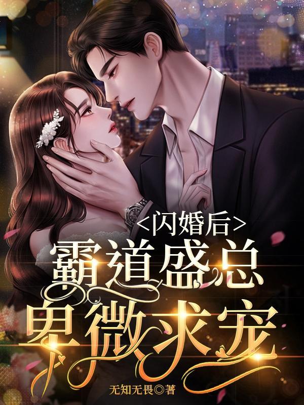 禁欲总裁嗜妻成瘾TXT