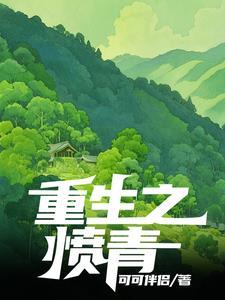 算你们倒霉 可可伴侣